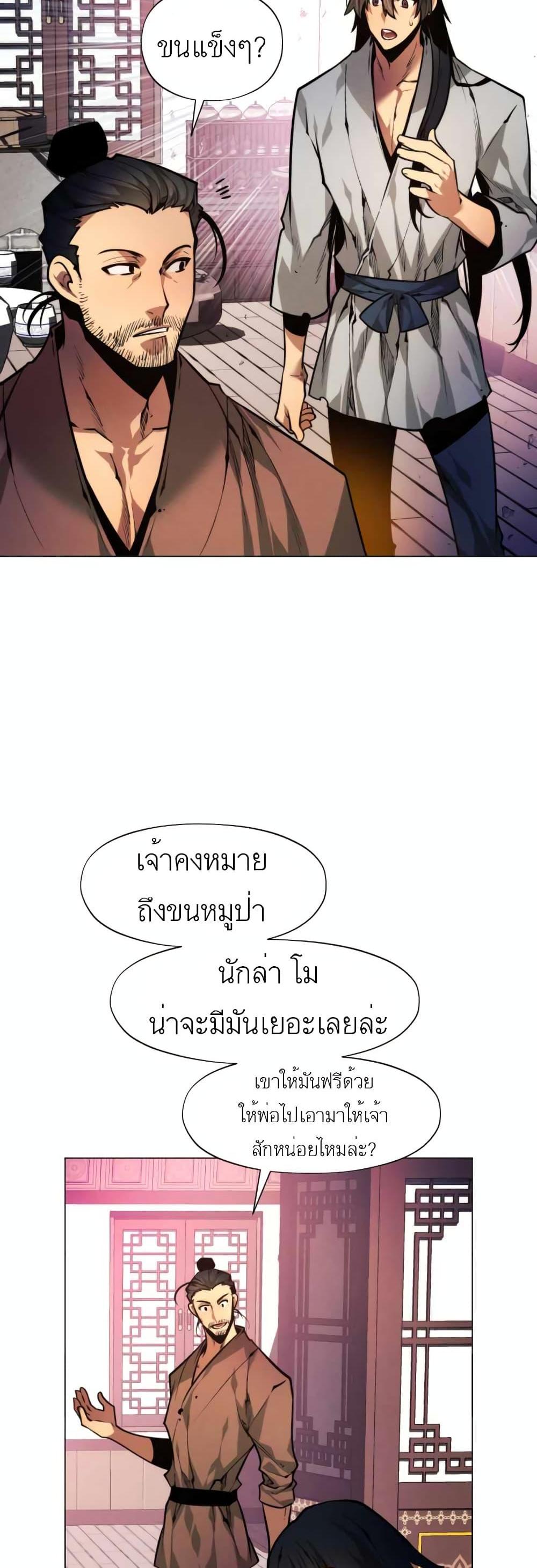 A Modern Man Who Got Transmigrated Into the Murim World แปลไทย