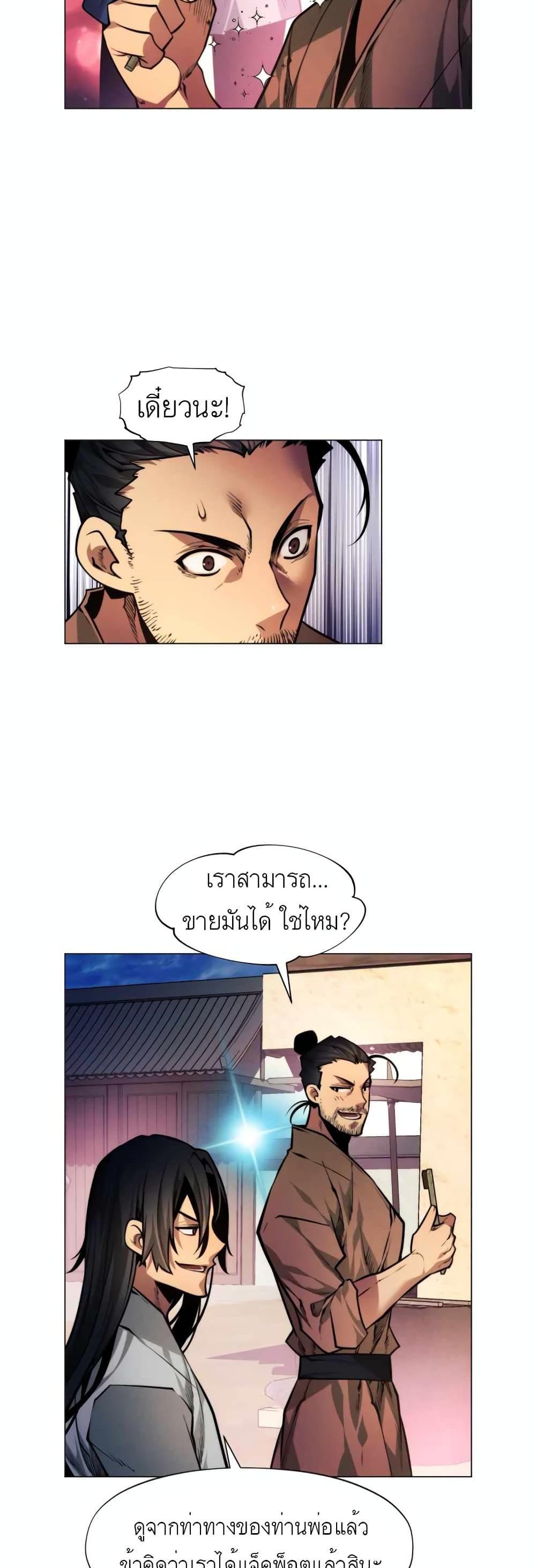 A Modern Man Who Got Transmigrated Into the Murim World แปลไทย