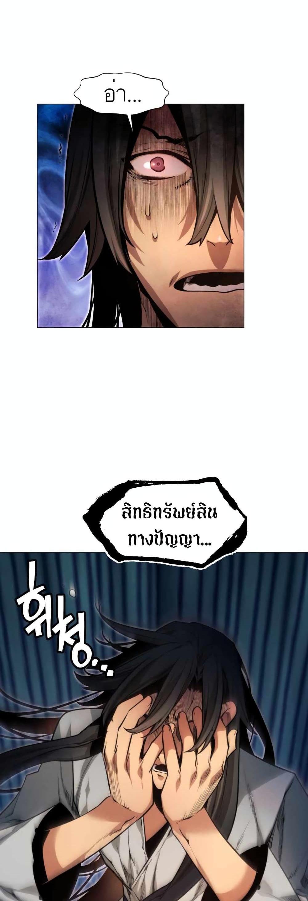 A Modern Man Who Got Transmigrated Into the Murim World แปลไทย