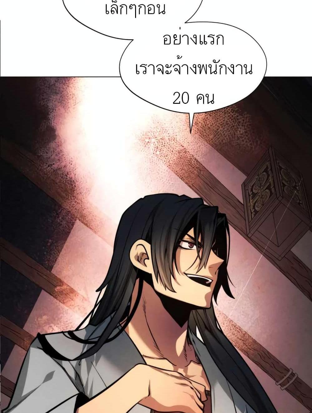 A Modern Man Who Got Transmigrated Into the Murim World แปลไทย