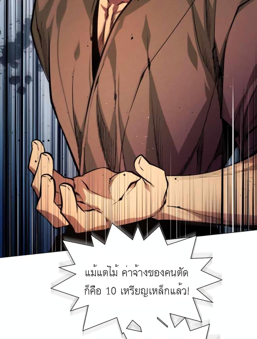 A Modern Man Who Got Transmigrated Into the Murim World แปลไทย