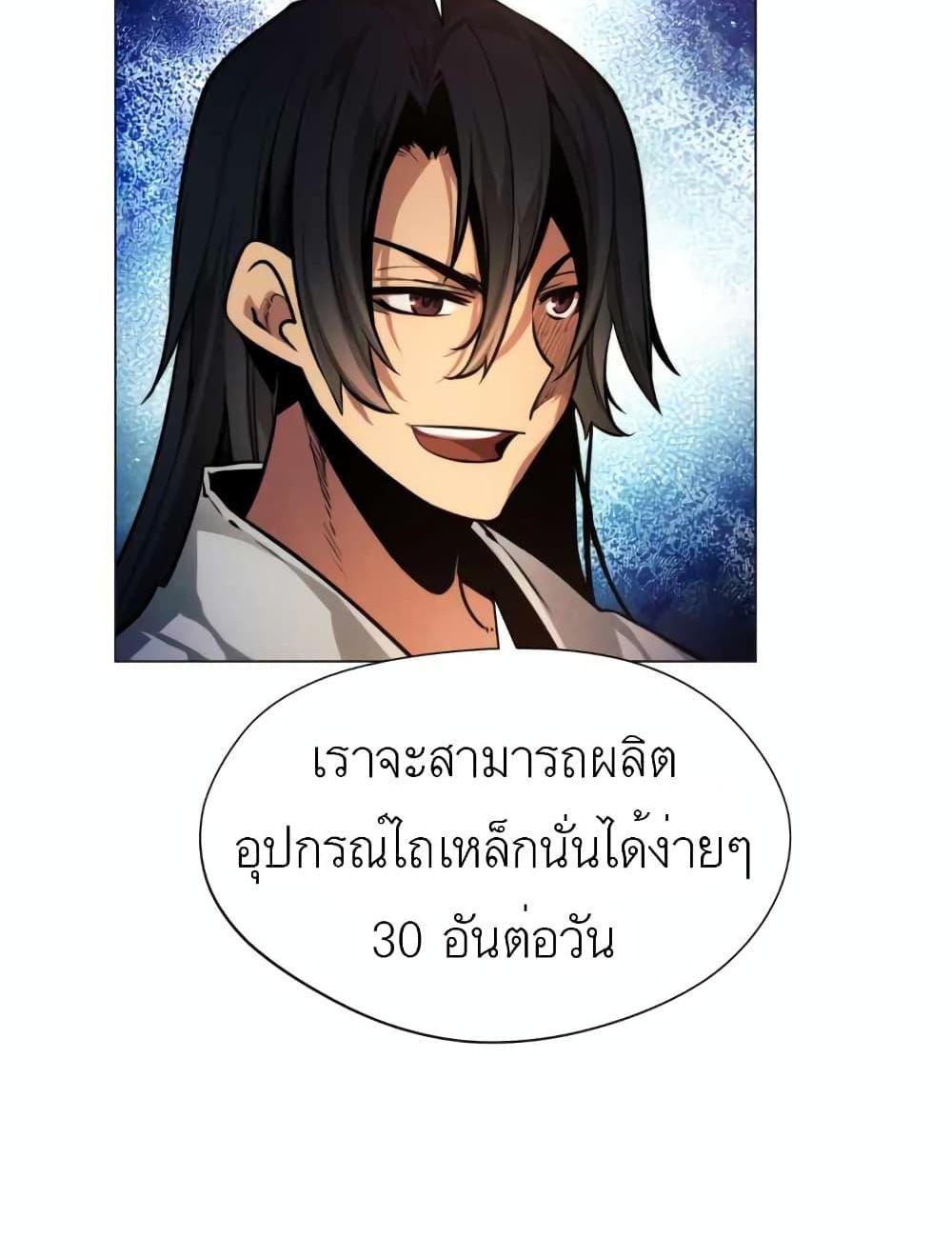 A Modern Man Who Got Transmigrated Into the Murim World แปลไทย