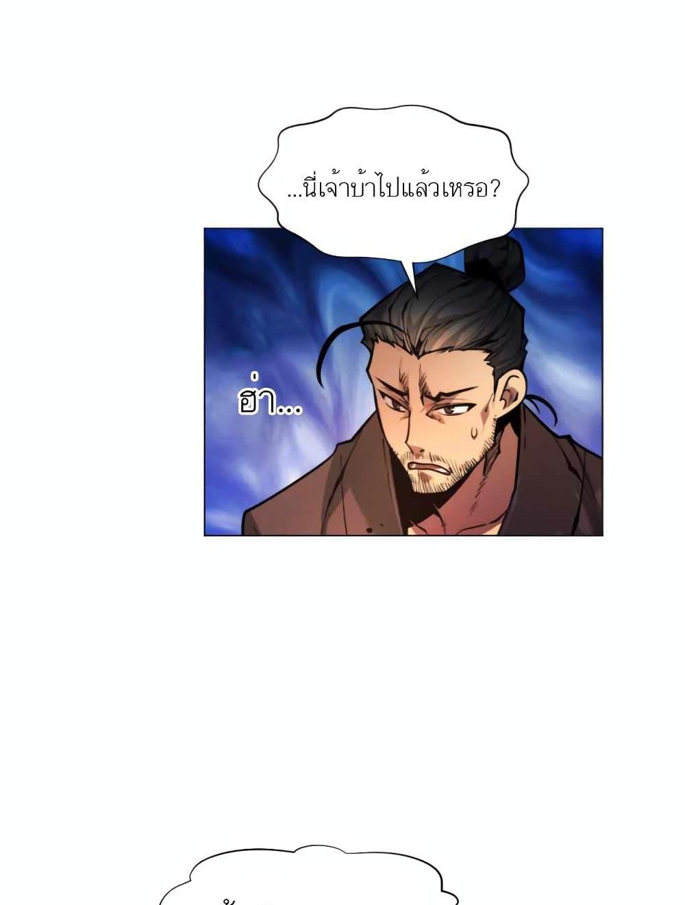 A Modern Man Who Got Transmigrated Into the Murim World แปลไทย