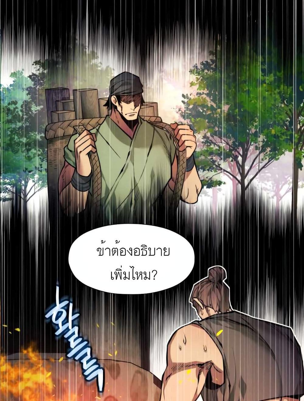 A Modern Man Who Got Transmigrated Into the Murim World แปลไทย