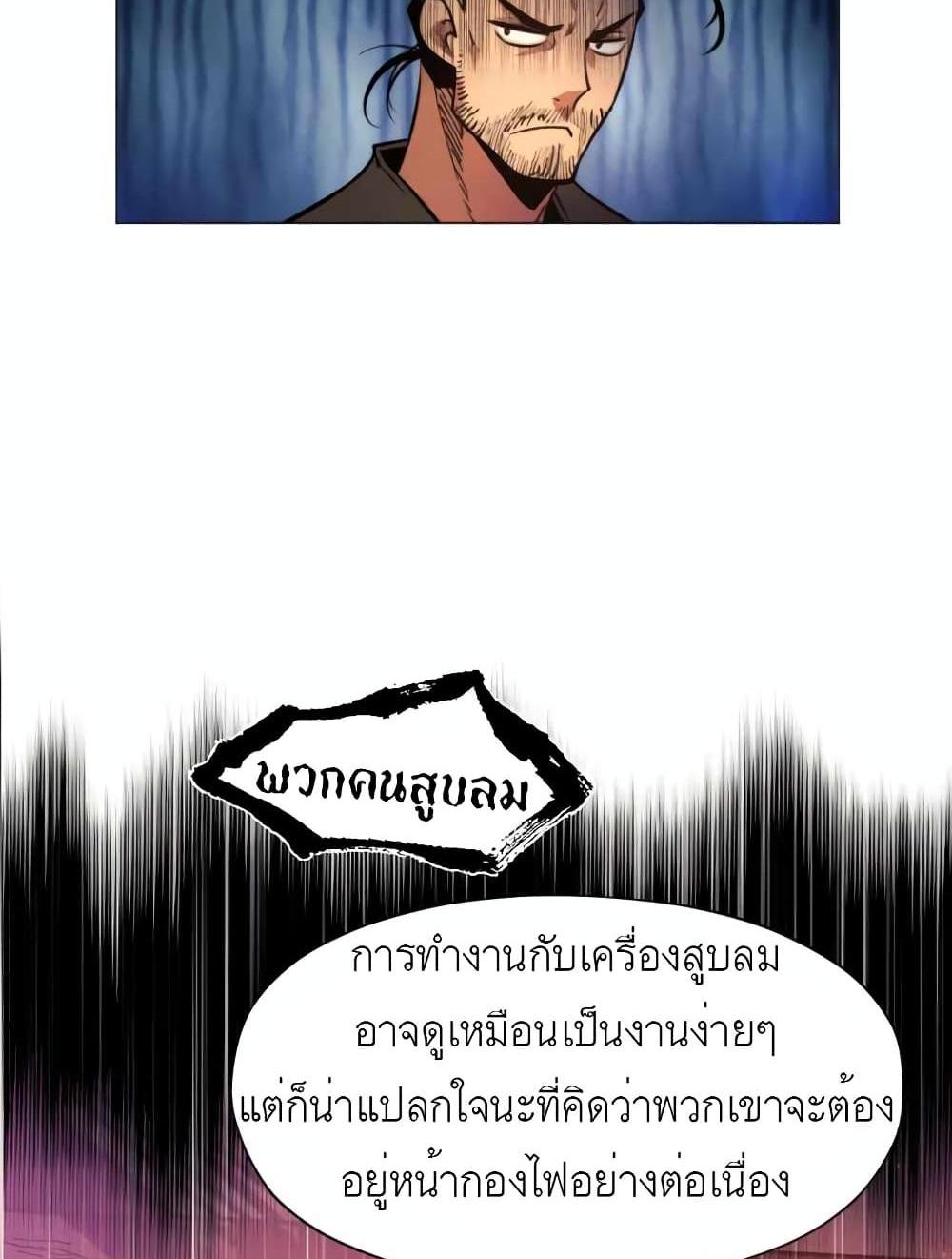 A Modern Man Who Got Transmigrated Into the Murim World แปลไทย