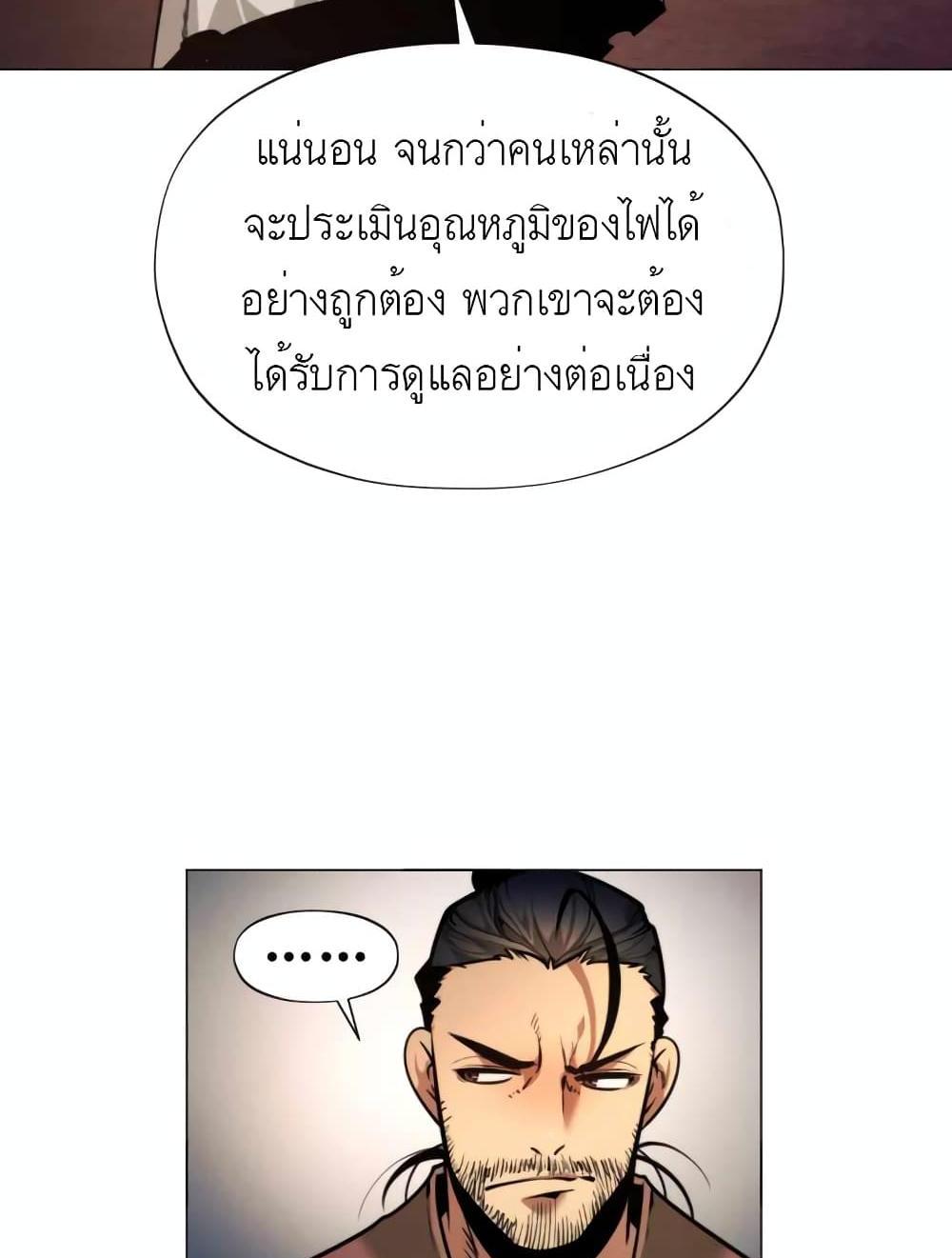 A Modern Man Who Got Transmigrated Into the Murim World แปลไทย