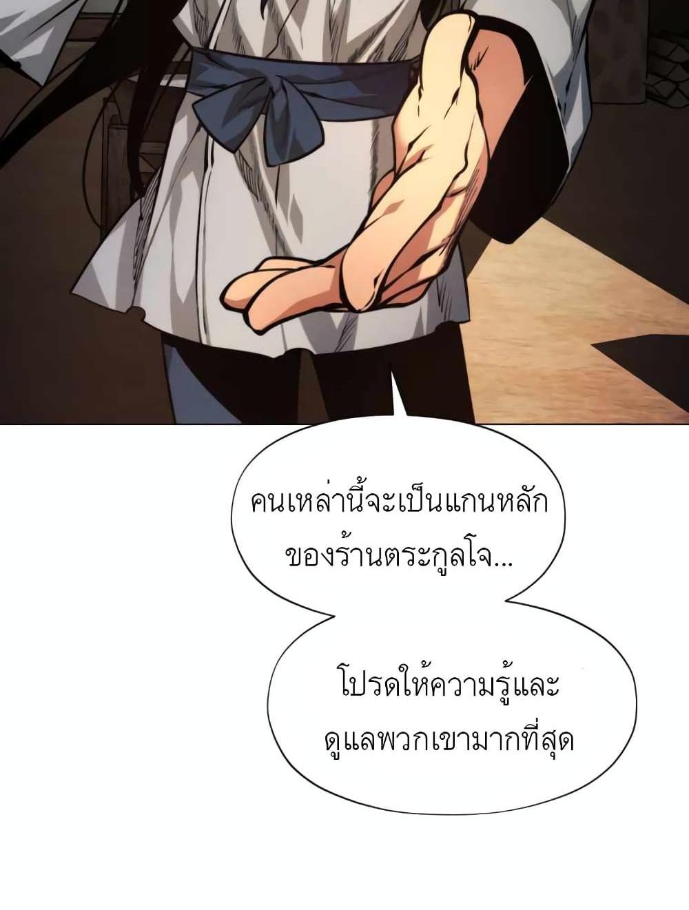 A Modern Man Who Got Transmigrated Into the Murim World แปลไทย