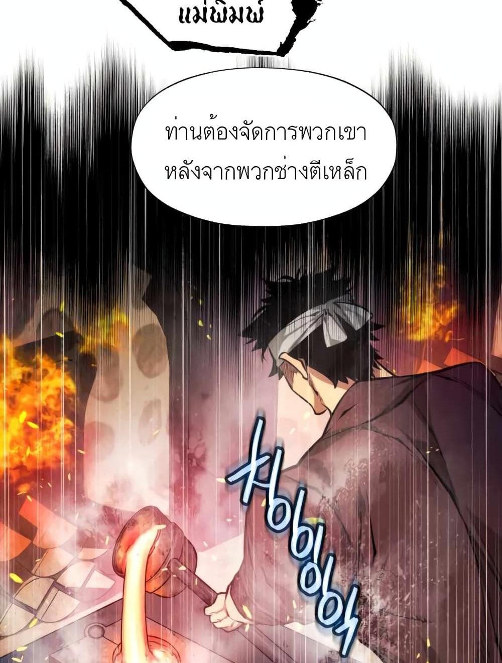 A Modern Man Who Got Transmigrated Into the Murim World แปลไทย