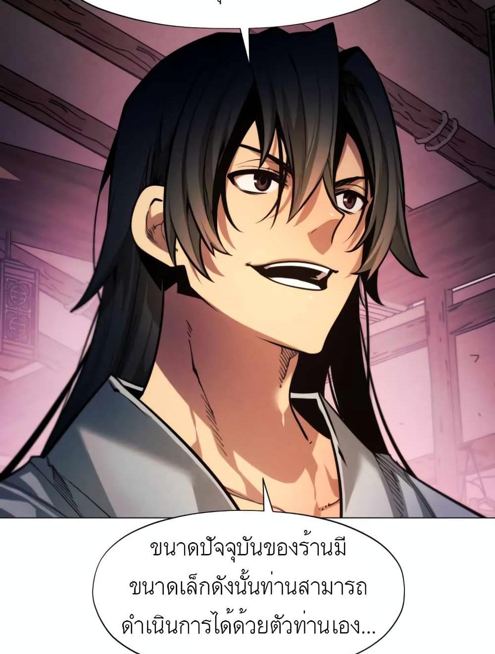 A Modern Man Who Got Transmigrated Into the Murim World แปลไทย