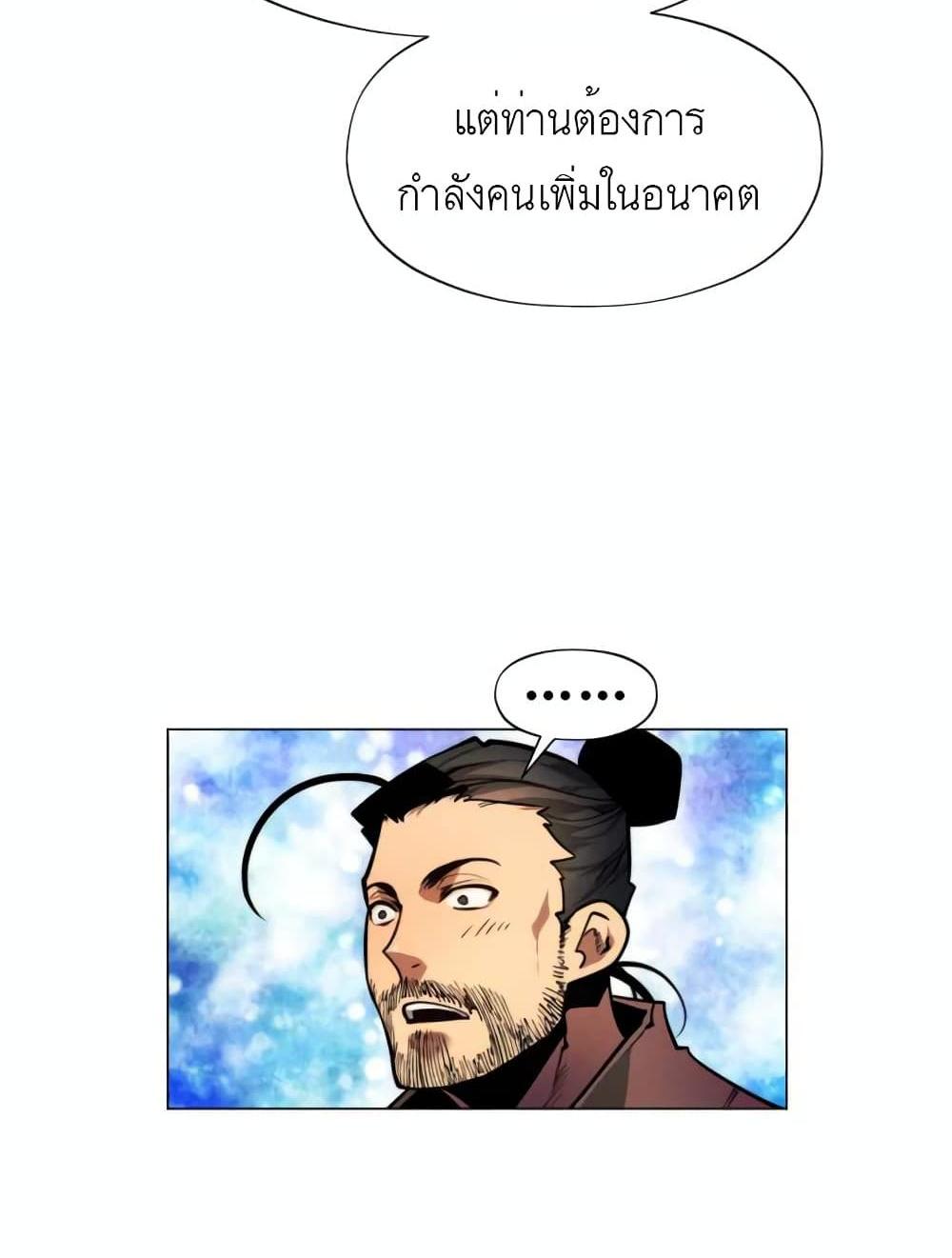 A Modern Man Who Got Transmigrated Into the Murim World แปลไทย