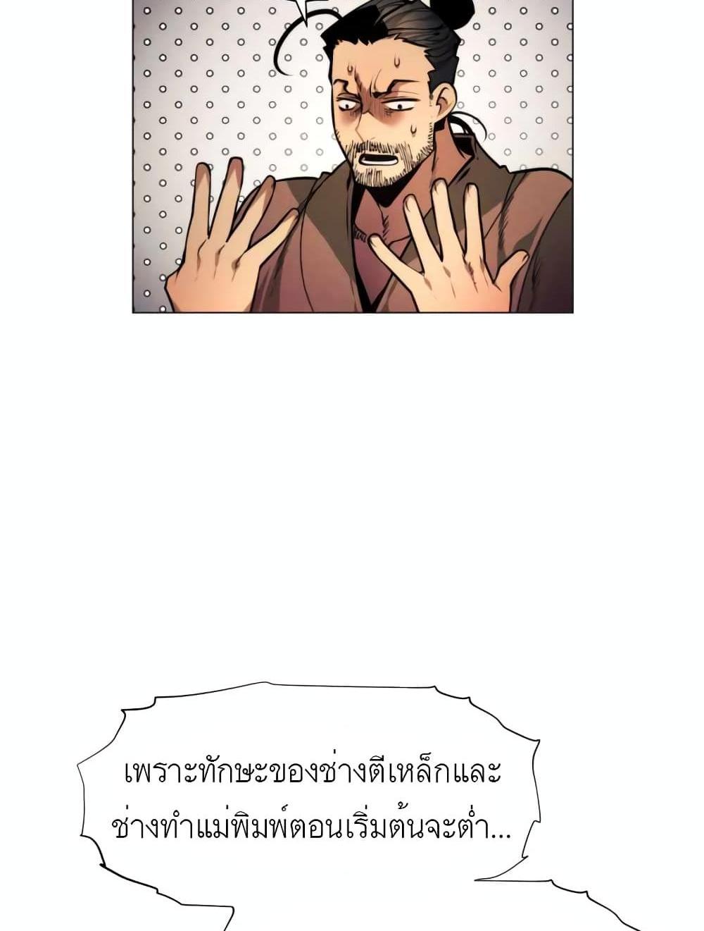 A Modern Man Who Got Transmigrated Into the Murim World แปลไทย