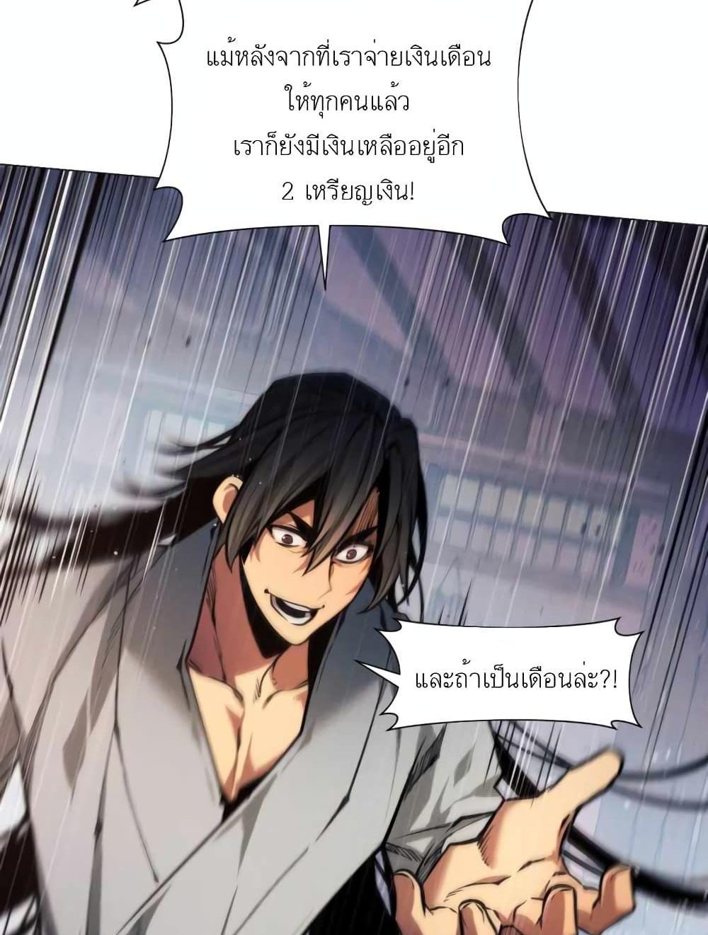 A Modern Man Who Got Transmigrated Into the Murim World แปลไทย