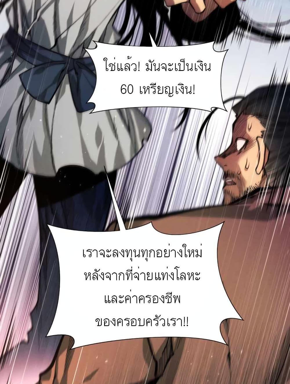 A Modern Man Who Got Transmigrated Into the Murim World แปลไทย