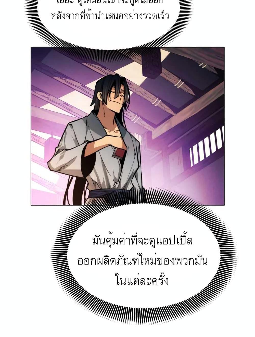 A Modern Man Who Got Transmigrated Into the Murim World แปลไทย