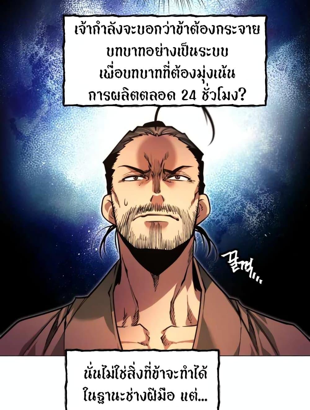 A Modern Man Who Got Transmigrated Into the Murim World แปลไทย