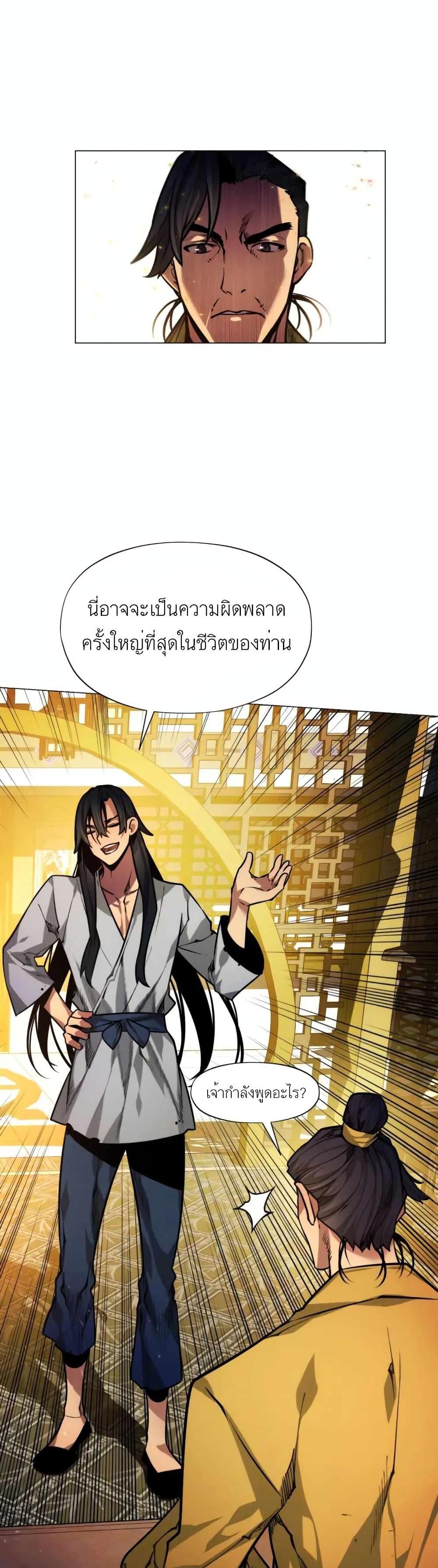 A Modern Man Who Got Transmigrated Into the Murim World แปลไทย