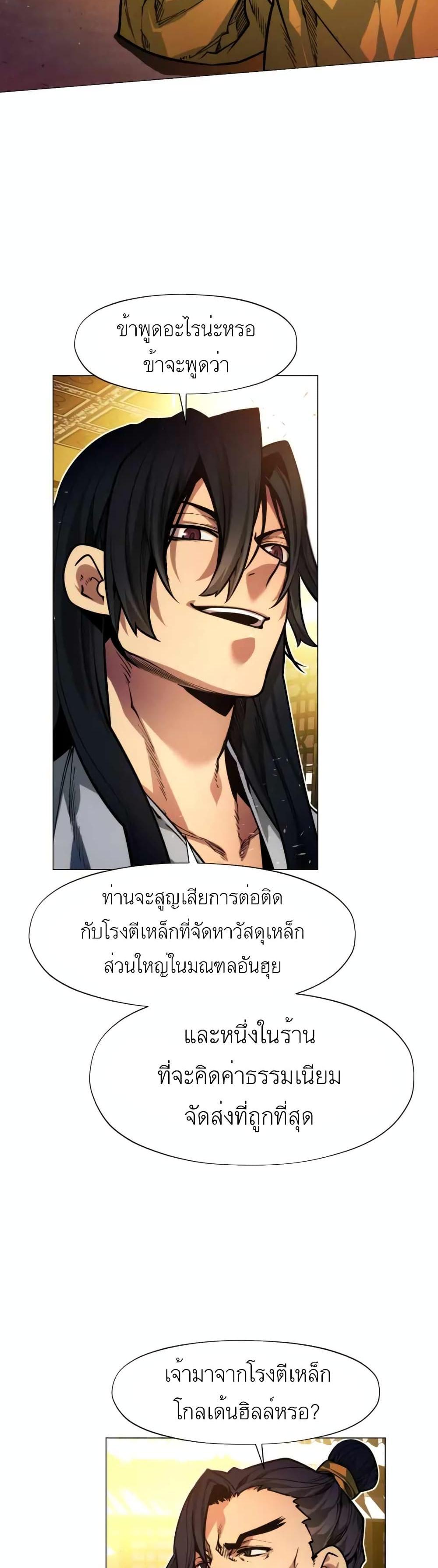 A Modern Man Who Got Transmigrated Into the Murim World แปลไทย