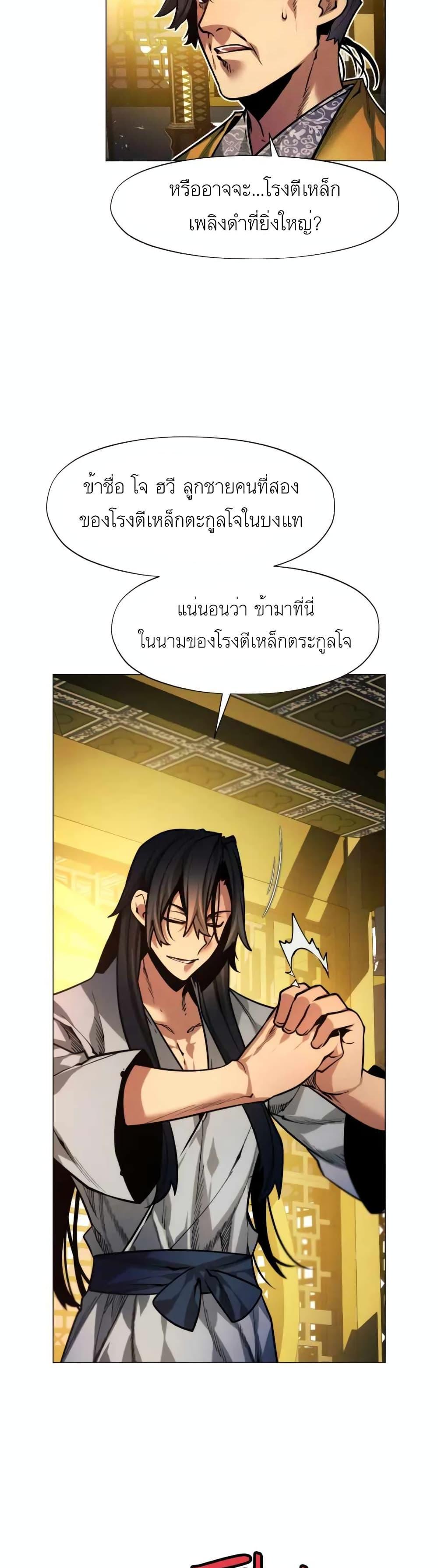 A Modern Man Who Got Transmigrated Into the Murim World แปลไทย