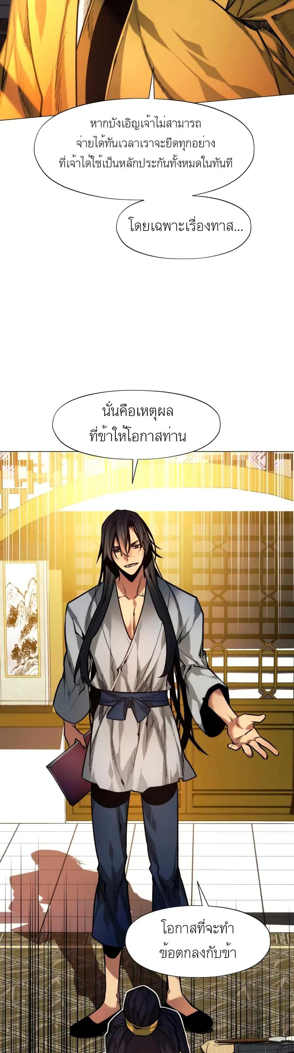 A Modern Man Who Got Transmigrated Into the Murim World แปลไทย