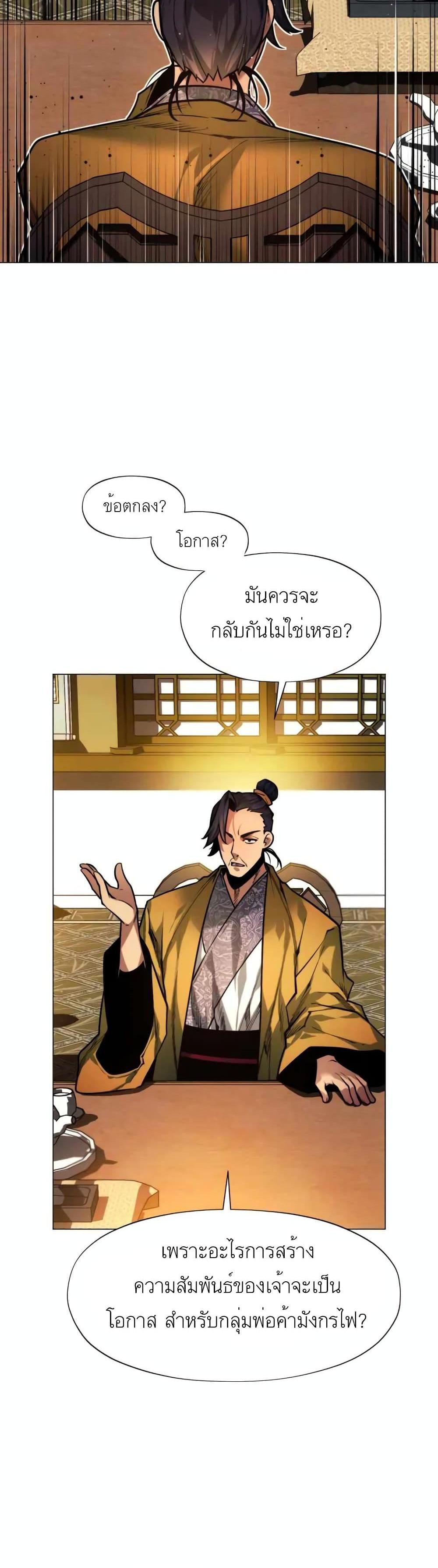 A Modern Man Who Got Transmigrated Into the Murim World แปลไทย