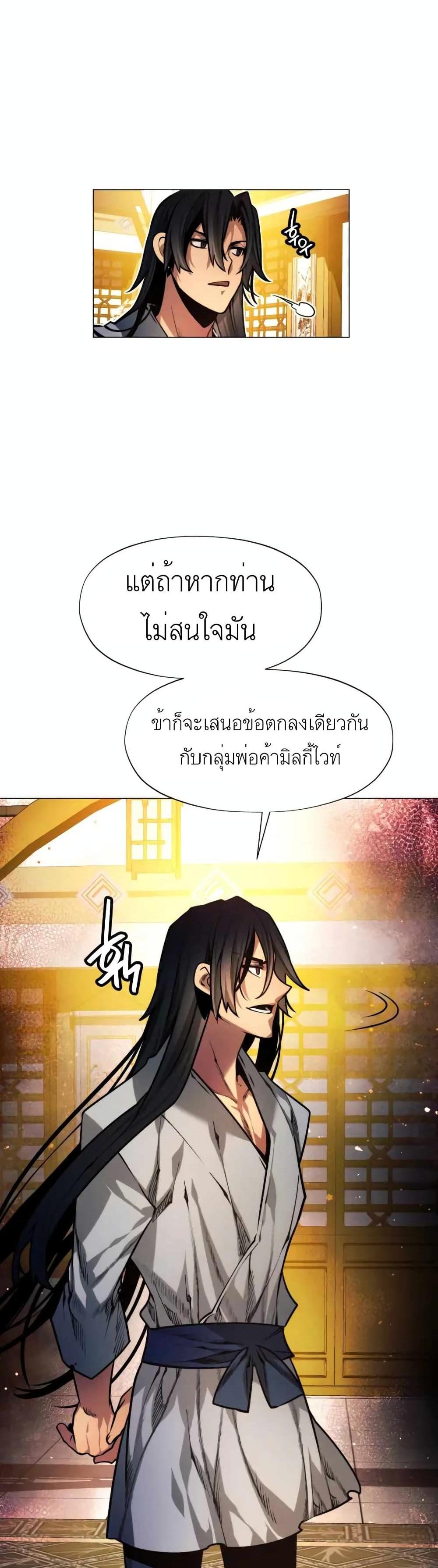 A Modern Man Who Got Transmigrated Into the Murim World แปลไทย