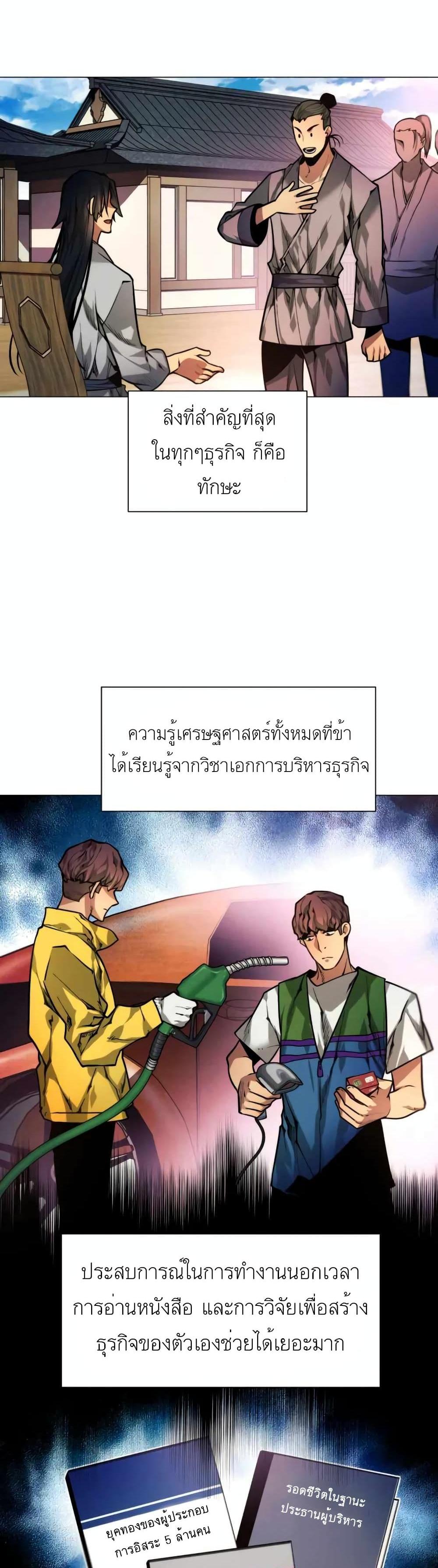 A Modern Man Who Got Transmigrated Into the Murim World แปลไทย