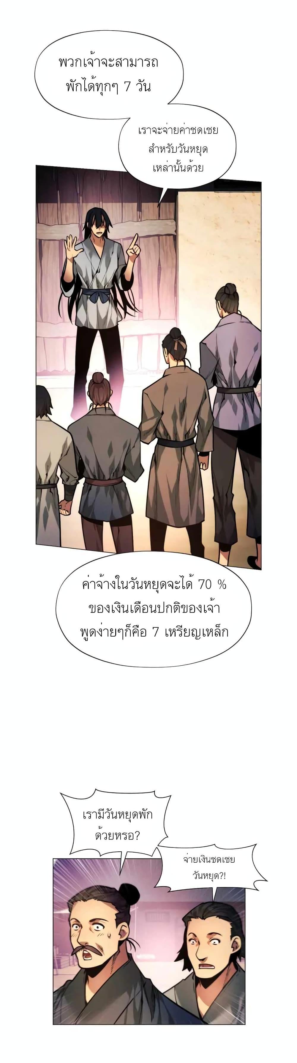 A Modern Man Who Got Transmigrated Into the Murim World แปลไทย