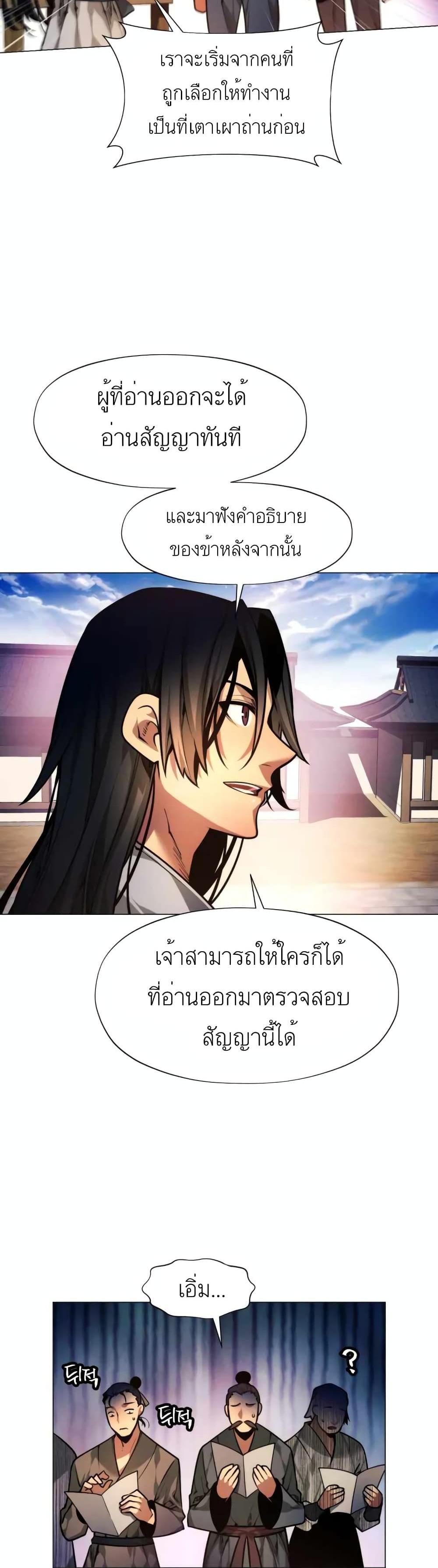 A Modern Man Who Got Transmigrated Into the Murim World แปลไทย