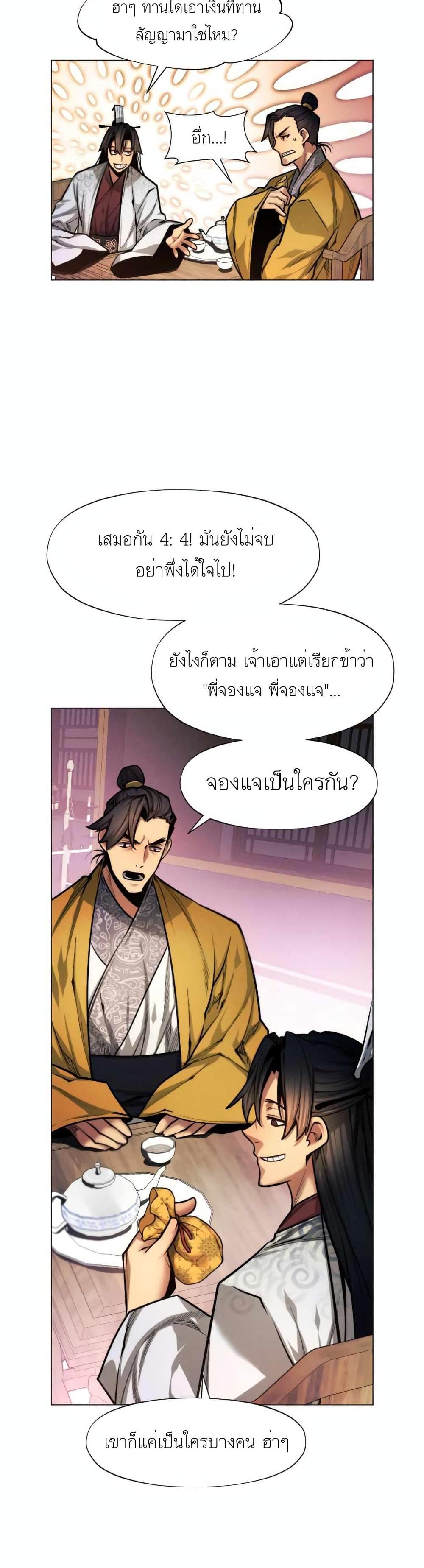 A Modern Man Who Got Transmigrated Into the Murim World แปลไทย