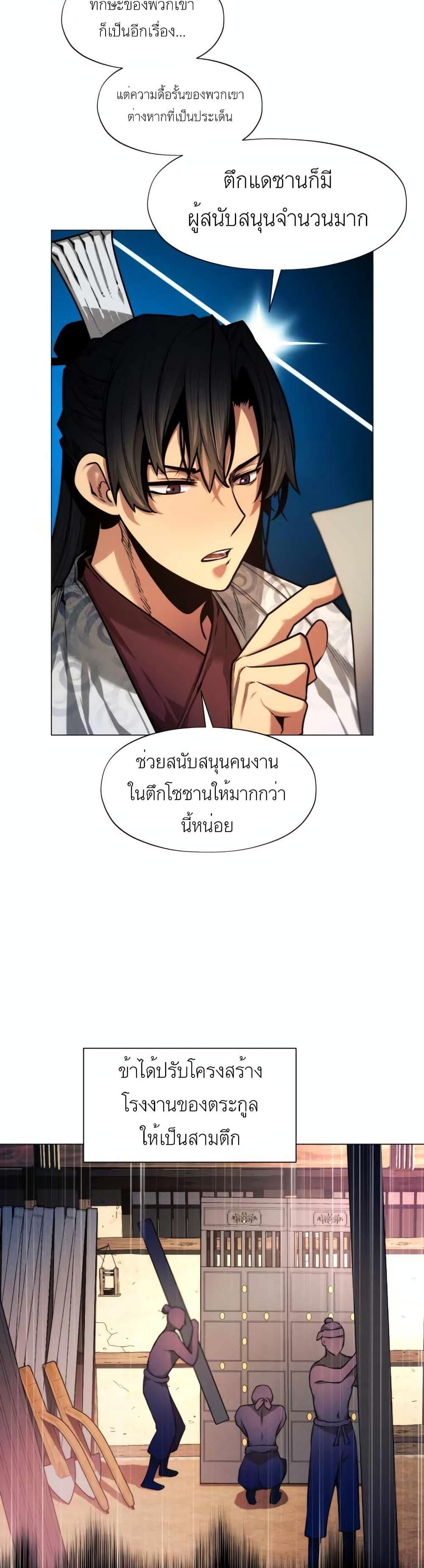 A Modern Man Who Got Transmigrated Into the Murim World แปลไทย