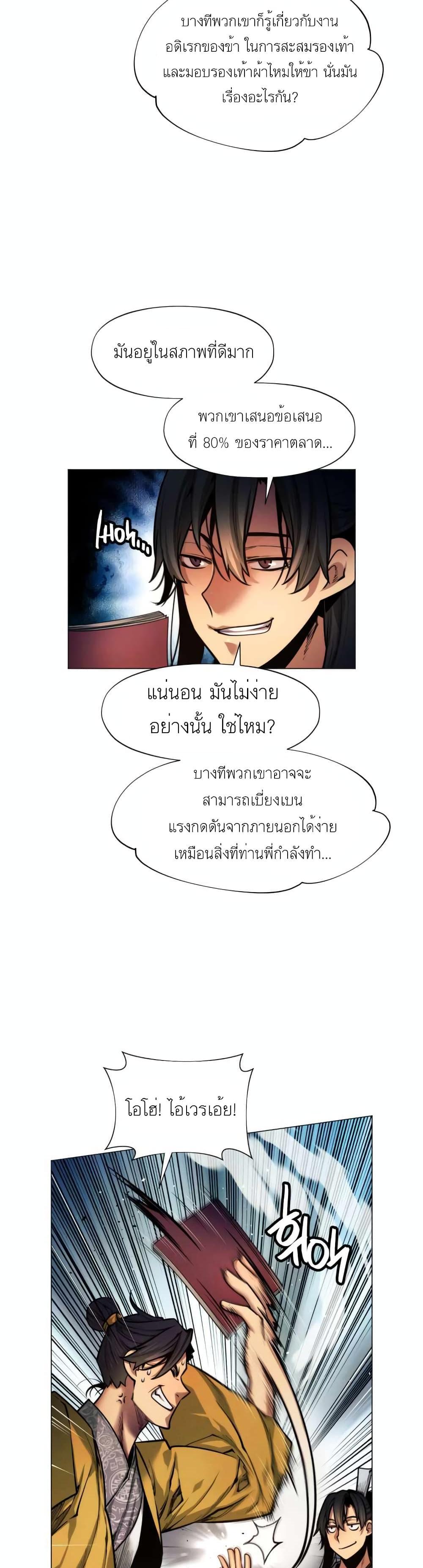 A Modern Man Who Got Transmigrated Into the Murim World แปลไทย