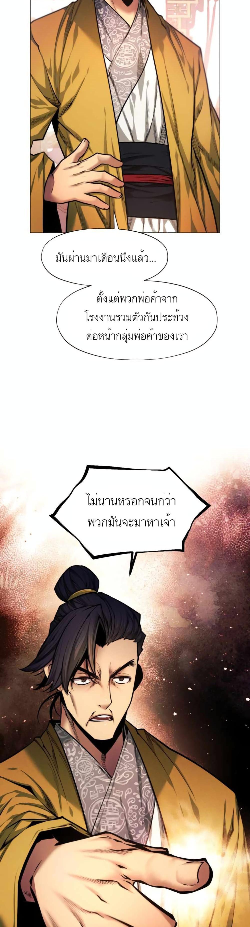 A Modern Man Who Got Transmigrated Into the Murim World แปลไทย