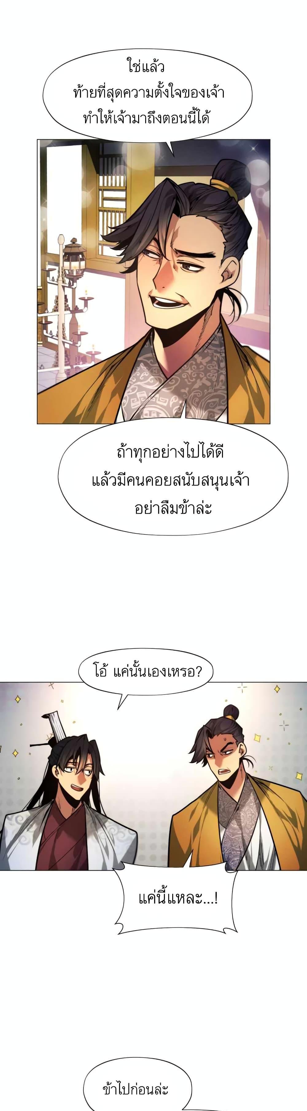 A Modern Man Who Got Transmigrated Into the Murim World แปลไทย