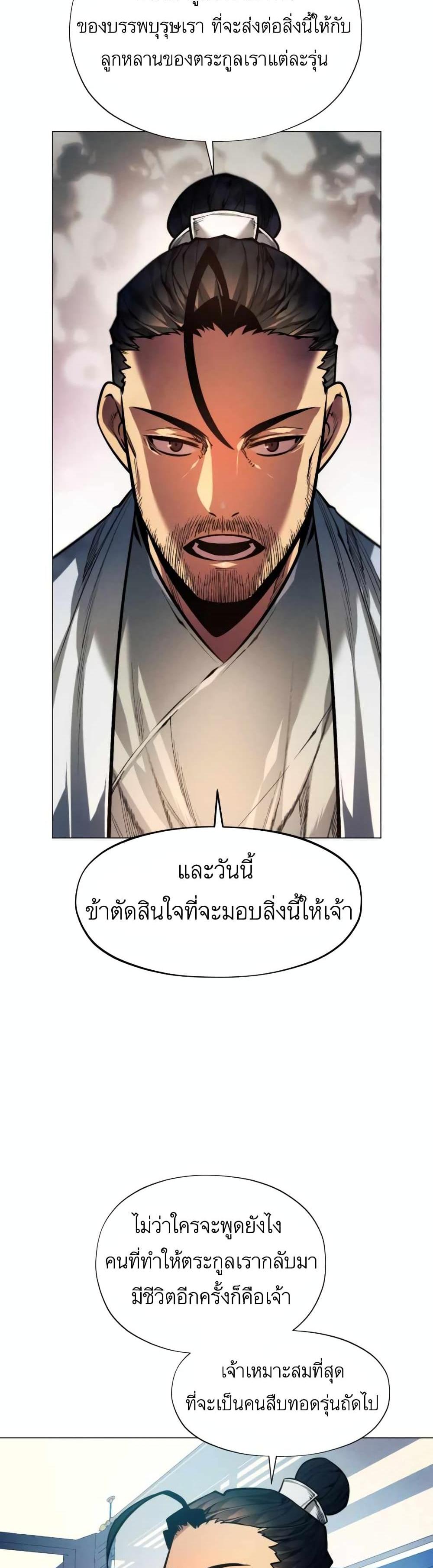 A Modern Man Who Got Transmigrated Into the Murim World แปลไทย