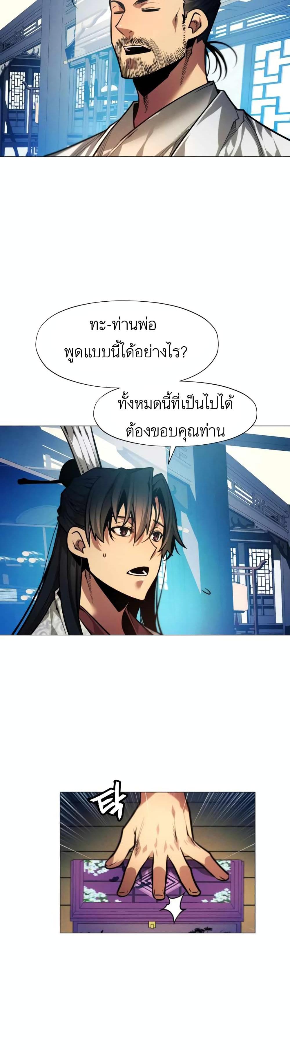 A Modern Man Who Got Transmigrated Into the Murim World แปลไทย