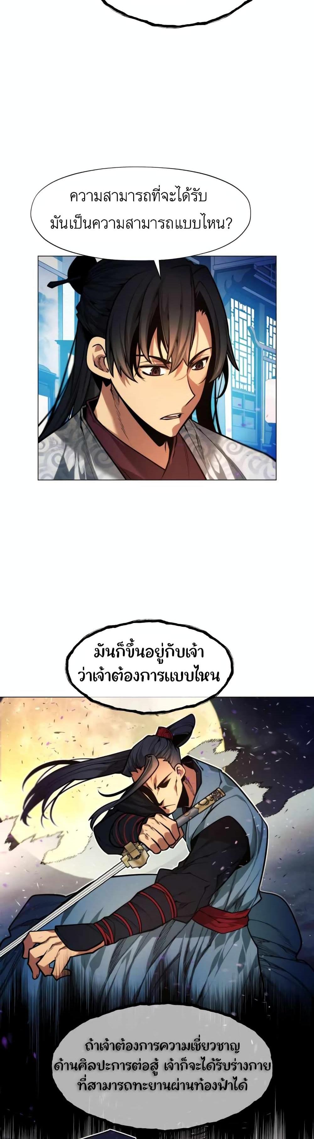 A Modern Man Who Got Transmigrated Into the Murim World แปลไทย