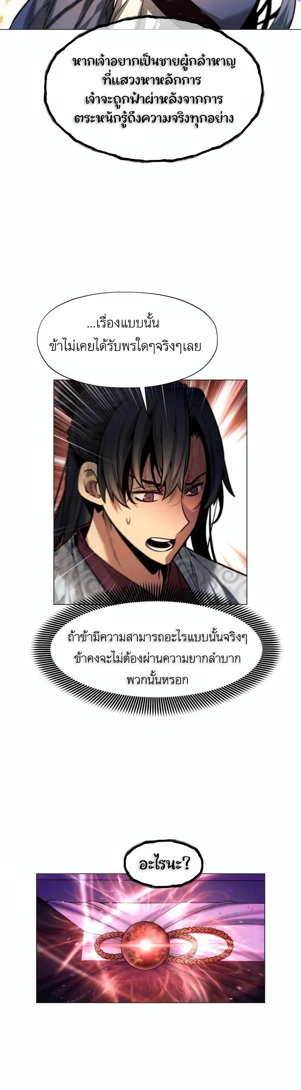 A Modern Man Who Got Transmigrated Into the Murim World แปลไทย