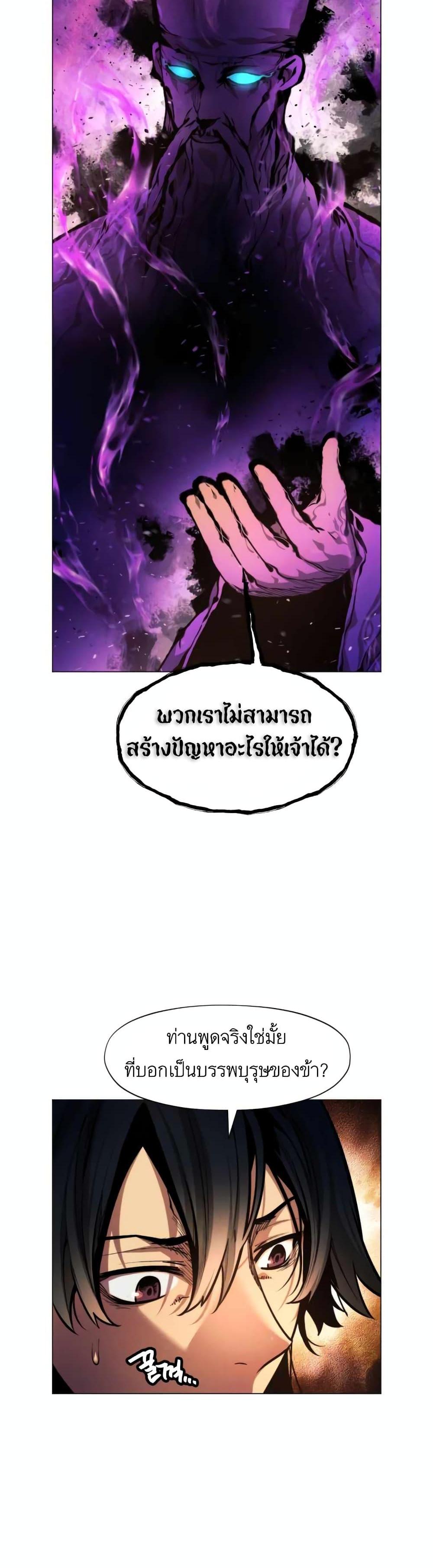 A Modern Man Who Got Transmigrated Into the Murim World แปลไทย