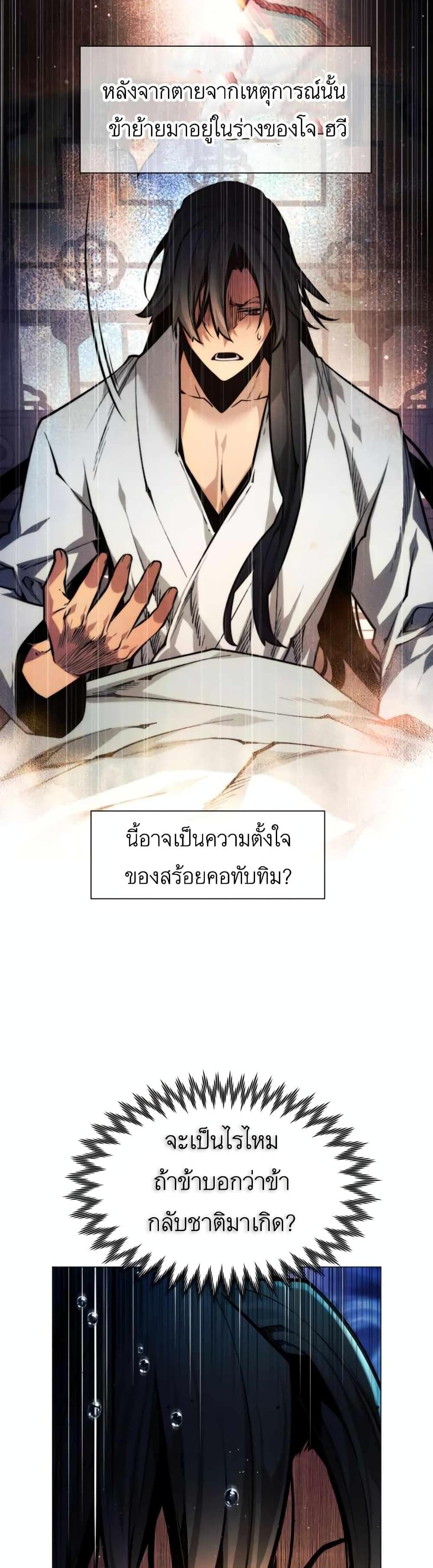 A Modern Man Who Got Transmigrated Into the Murim World แปลไทย