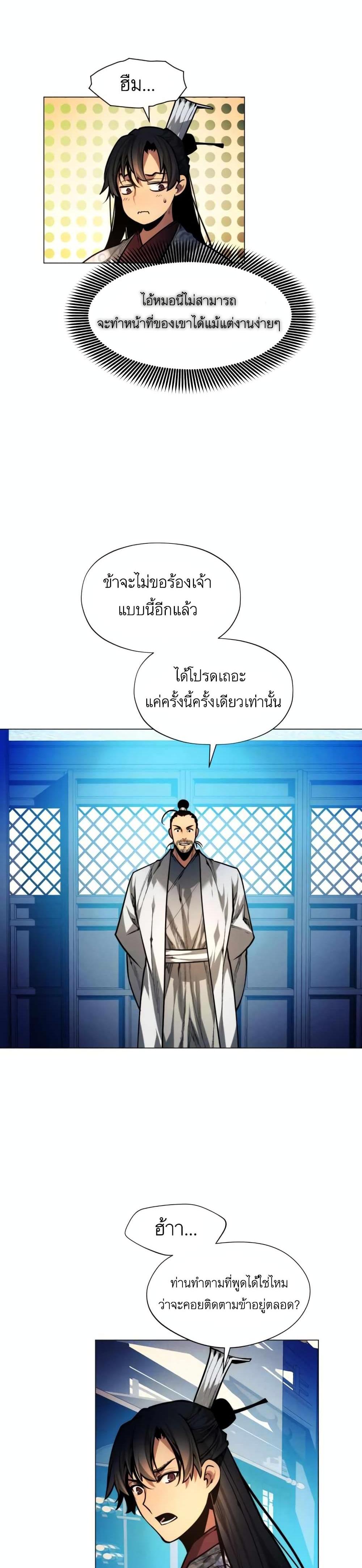 A Modern Man Who Got Transmigrated Into the Murim World แปลไทย