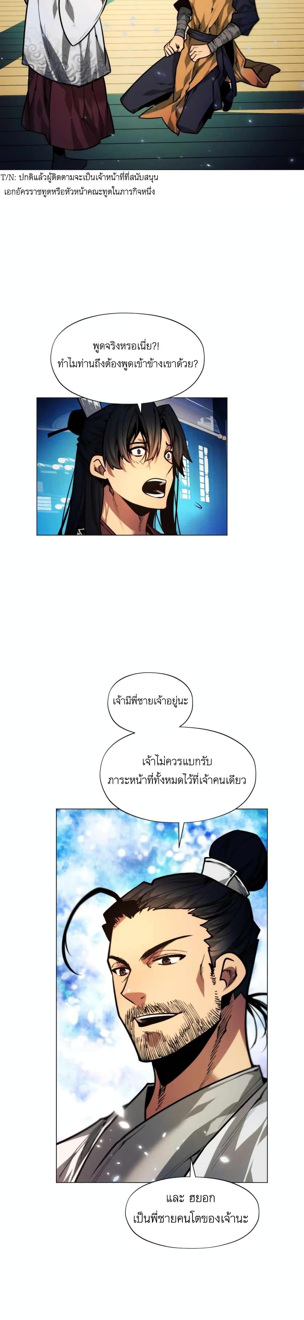 A Modern Man Who Got Transmigrated Into the Murim World แปลไทย