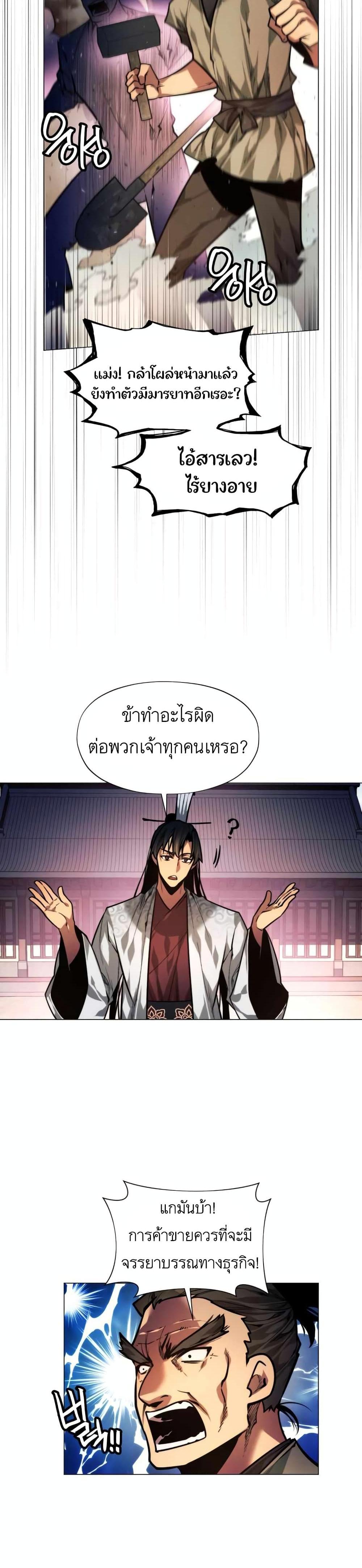 A Modern Man Who Got Transmigrated Into the Murim World แปลไทย