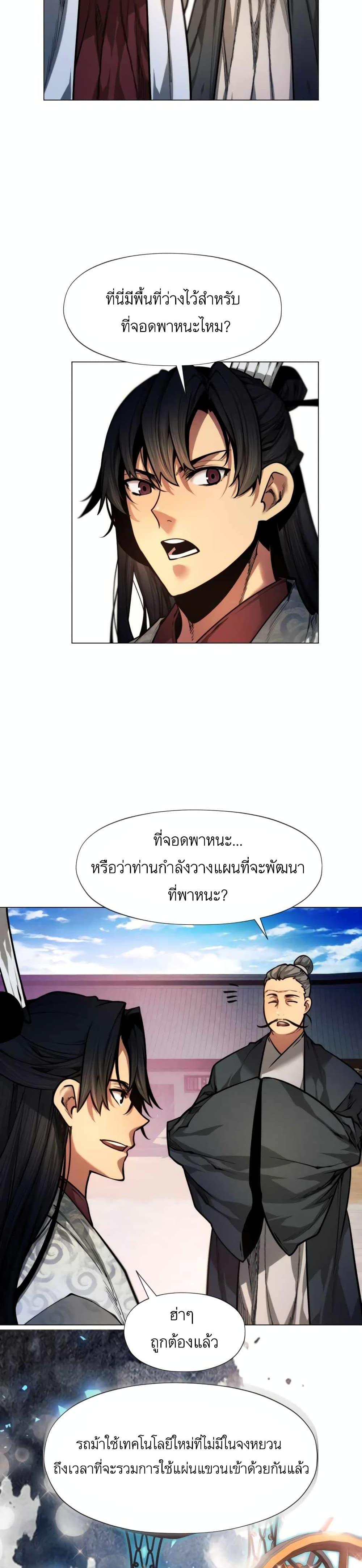 A Modern Man Who Got Transmigrated Into the Murim World แปลไทย