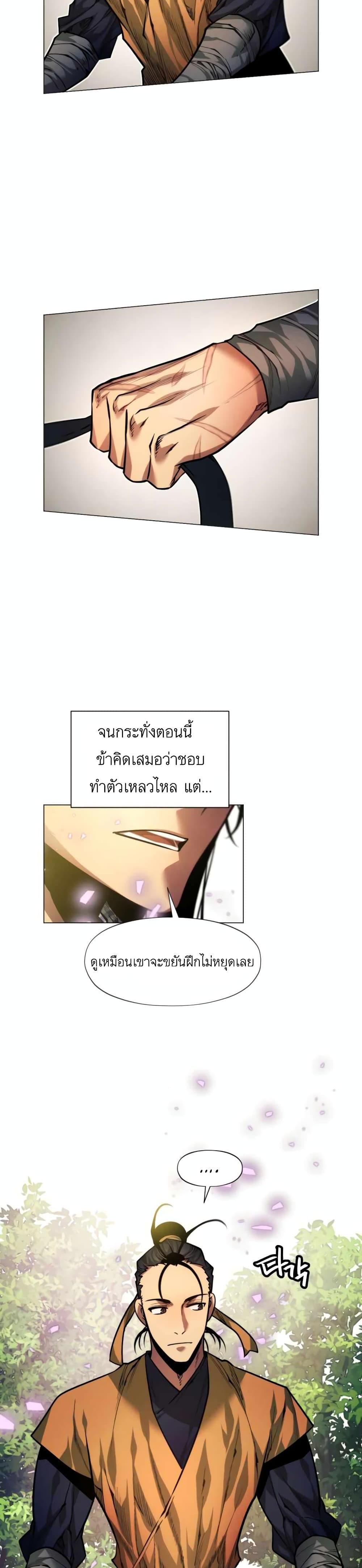 A Modern Man Who Got Transmigrated Into the Murim World แปลไทย