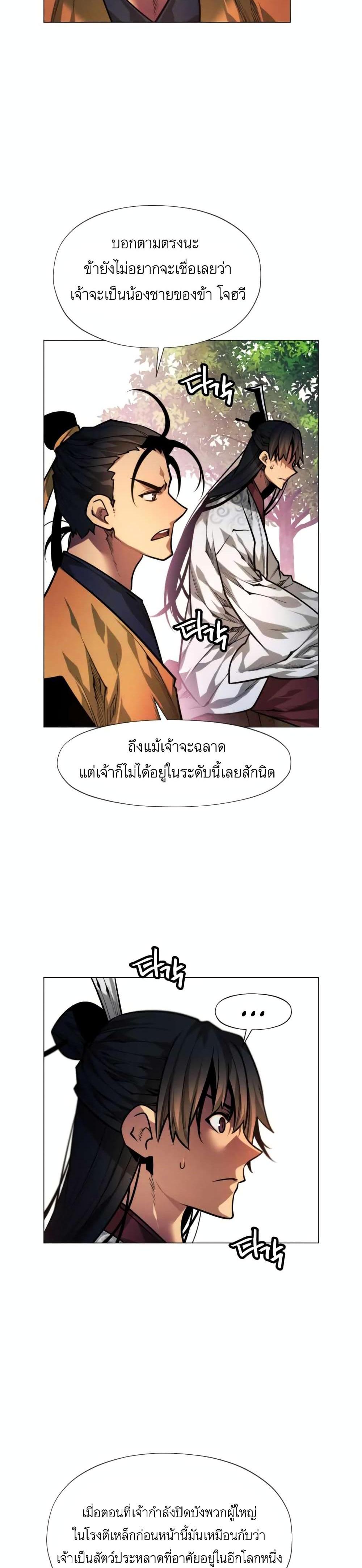 A Modern Man Who Got Transmigrated Into the Murim World แปลไทย