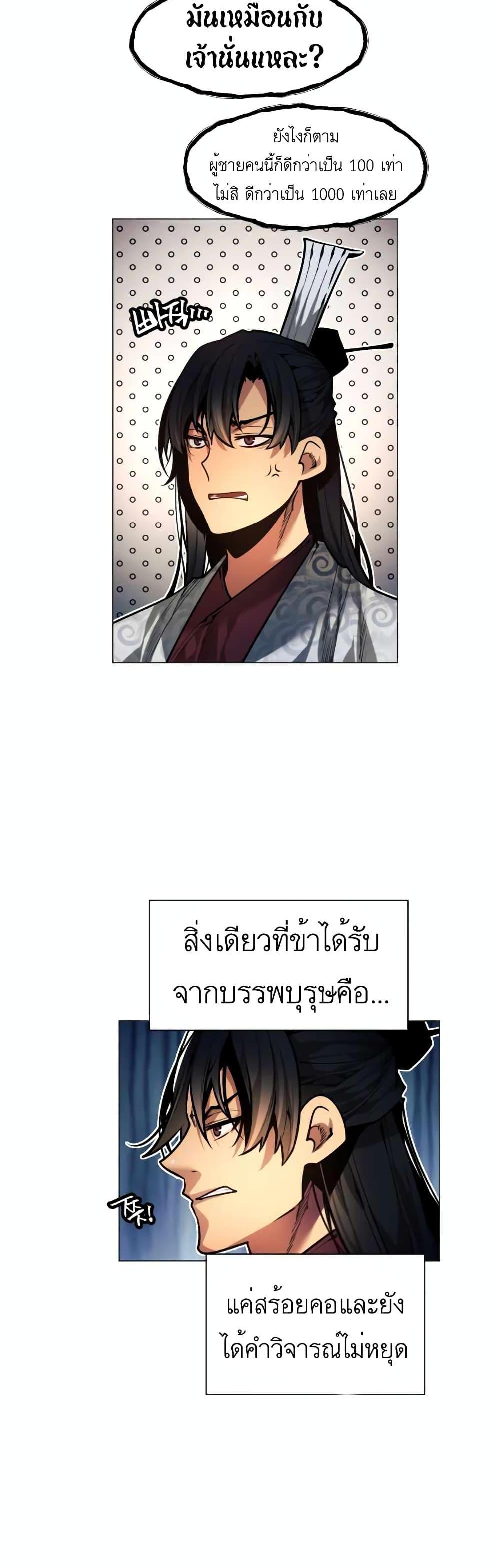 A Modern Man Who Got Transmigrated Into the Murim World แปลไทย