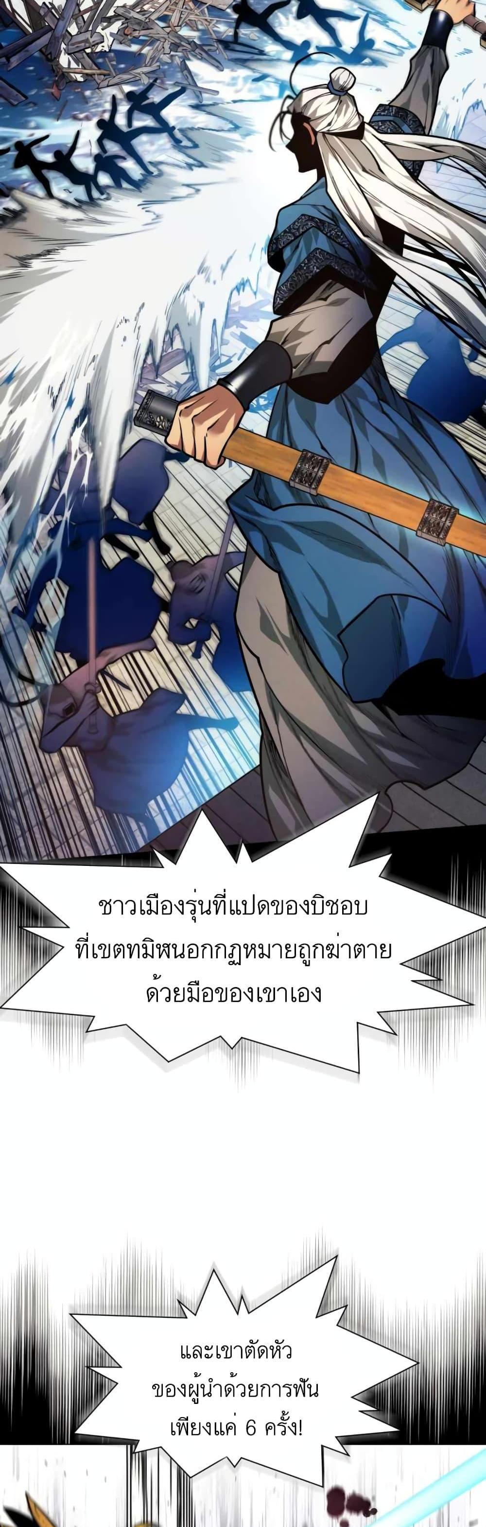 A Modern Man Who Got Transmigrated Into the Murim World แปลไทย