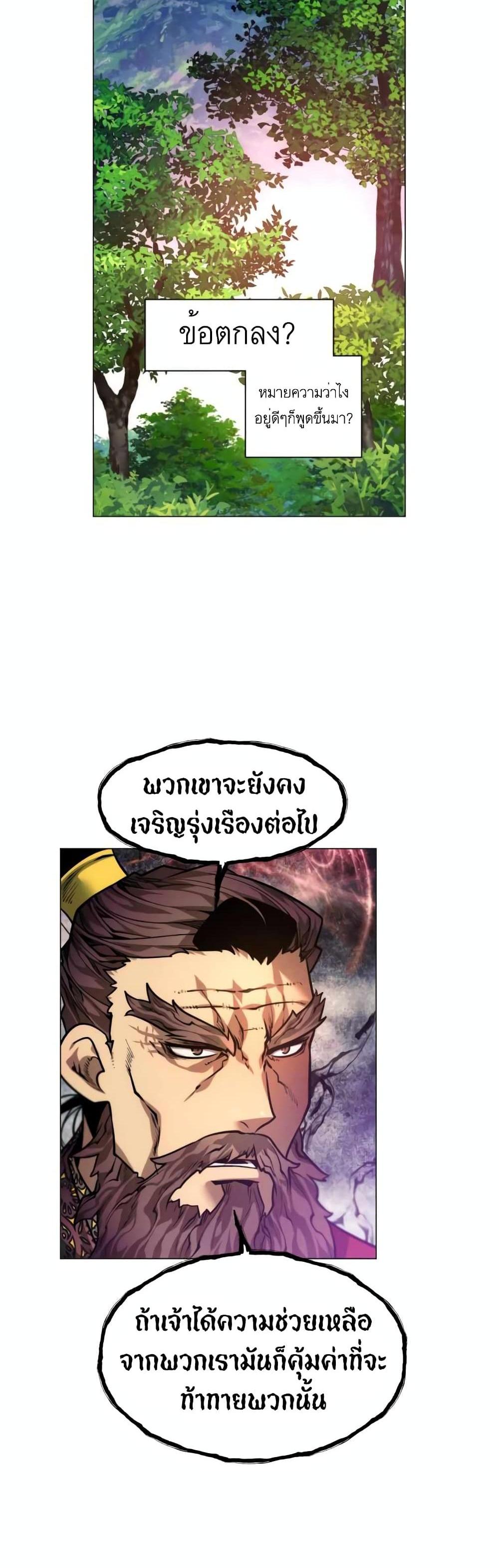 A Modern Man Who Got Transmigrated Into the Murim World แปลไทย