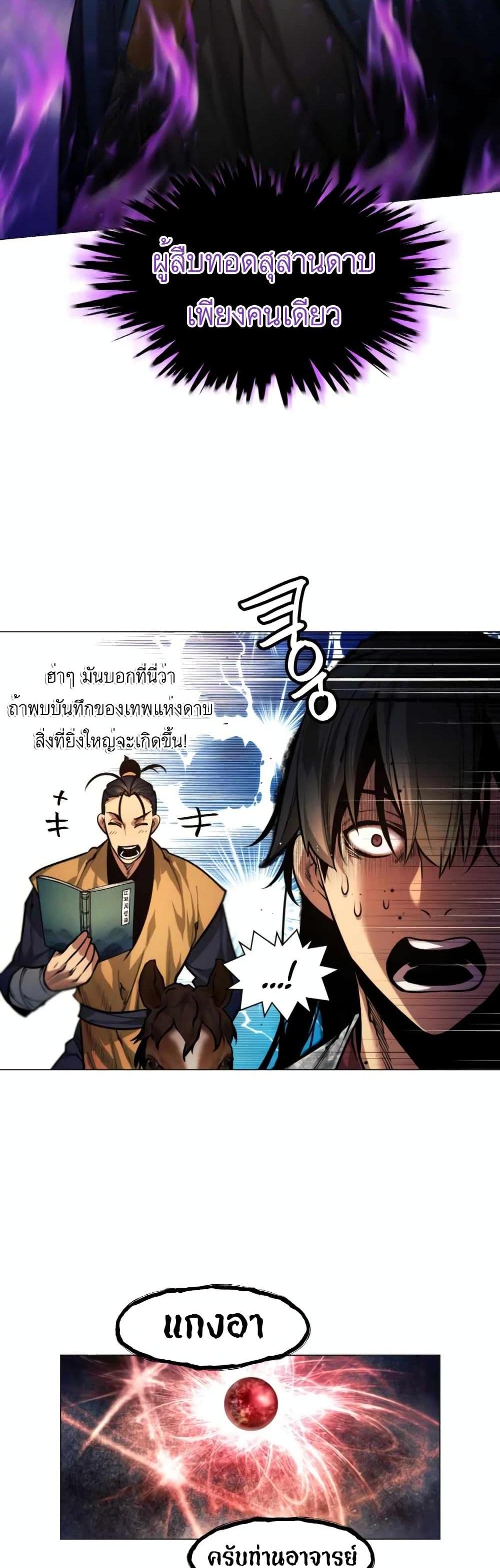 A Modern Man Who Got Transmigrated Into the Murim World แปลไทย