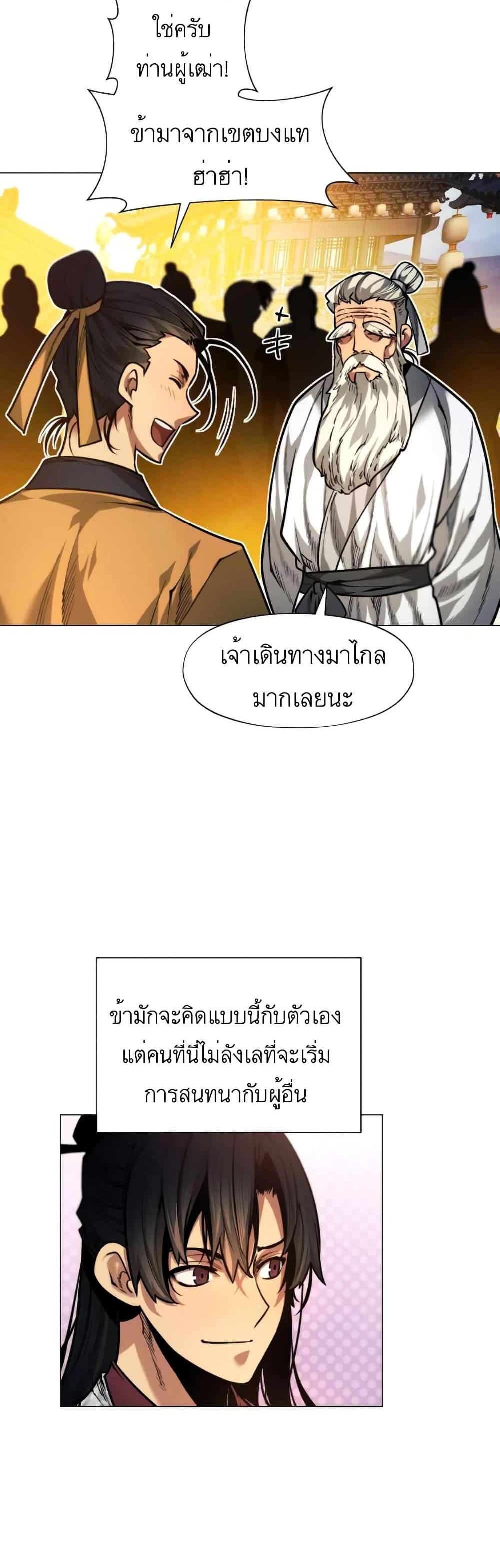 A Modern Man Who Got Transmigrated Into the Murim World แปลไทย